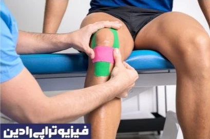 فیزیوتراپی زانو