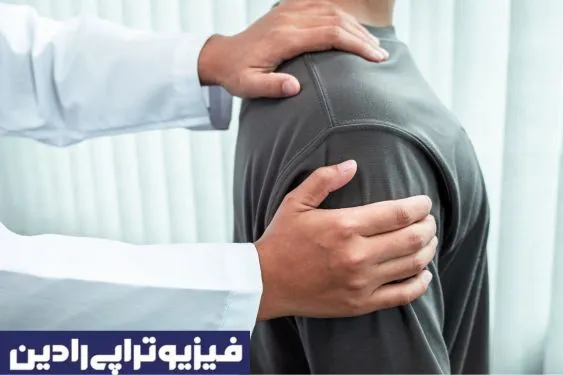 فیزیوتراپی شانه