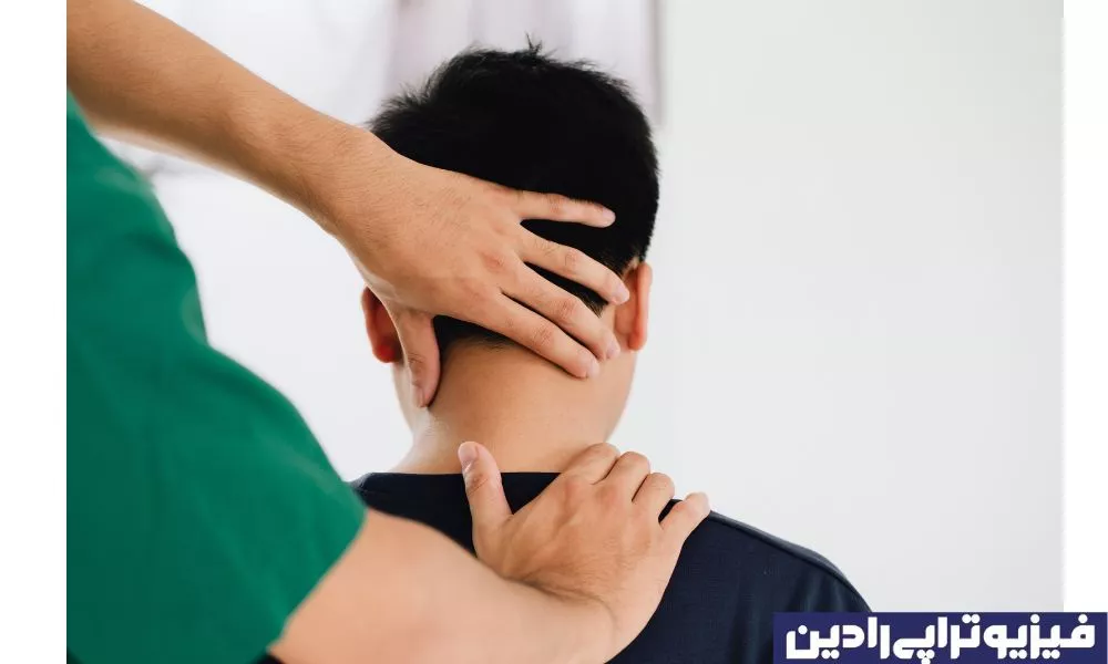 فیزیوتراپی گردن