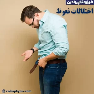 اختلالات نعوظ