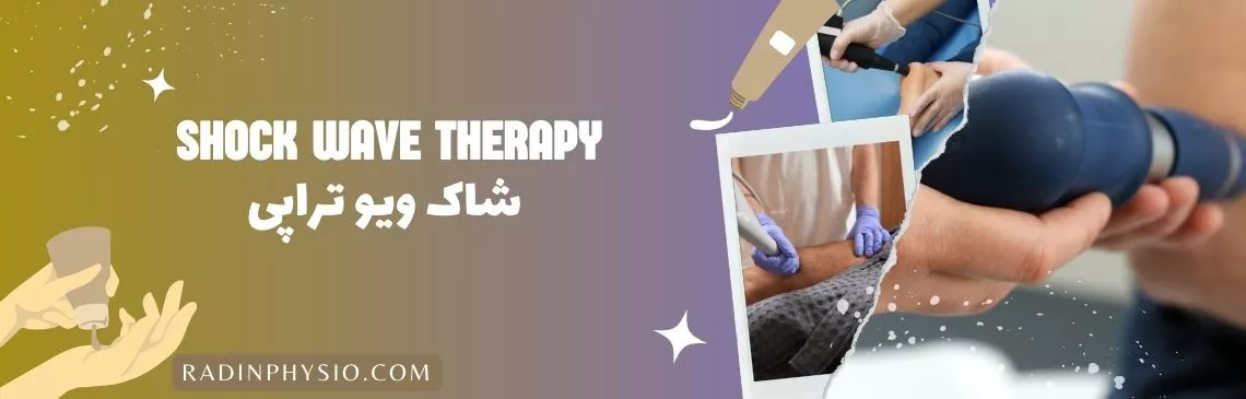 شاک ویو تهران