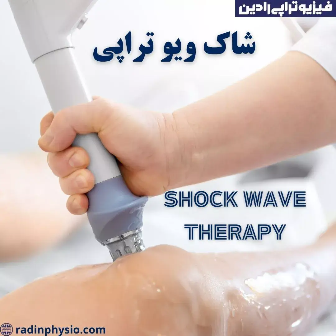 شاک ویو شمال تهران