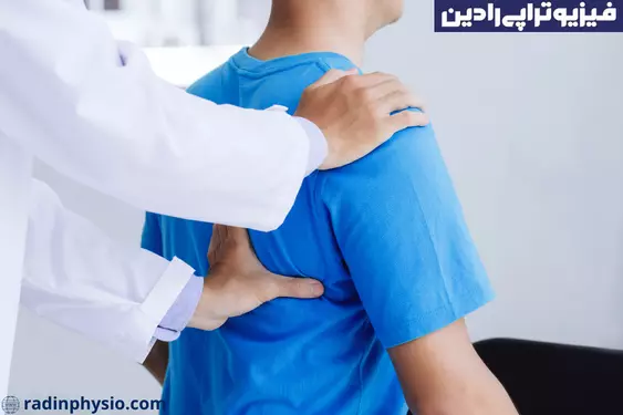 کلینیک فیزیوتراپی شانه
