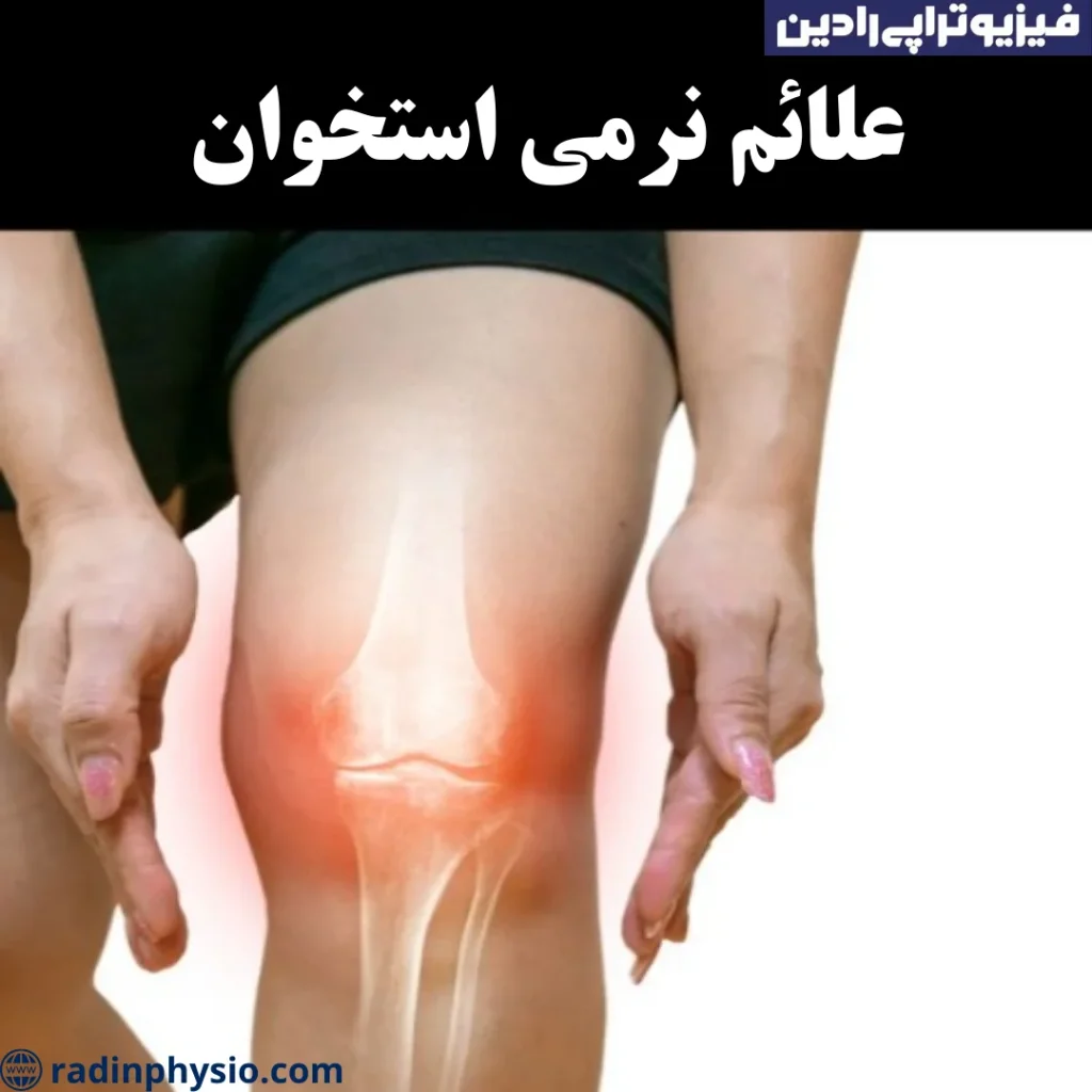 نرمی استخوان در زنان باردار