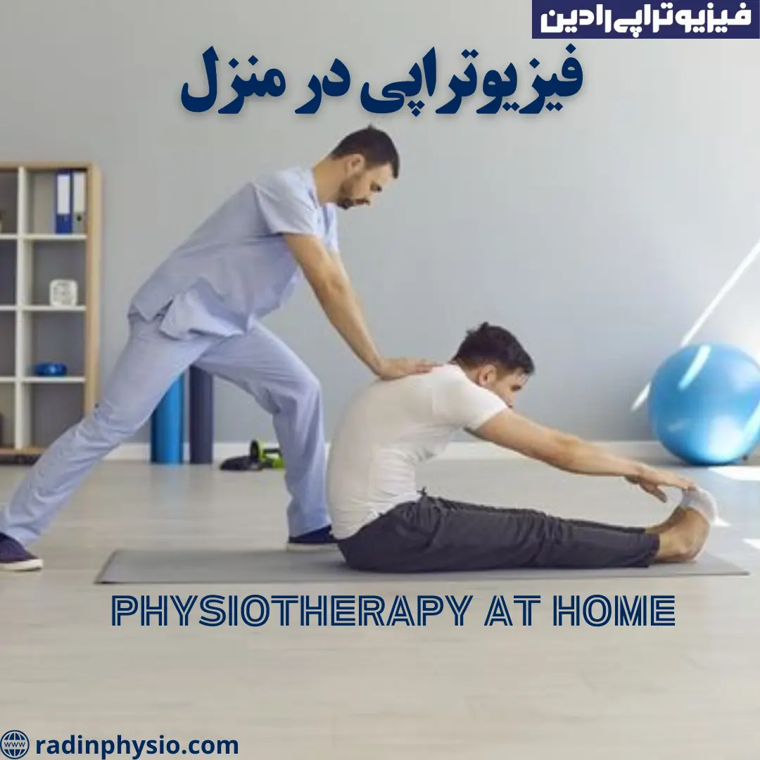 فیزیوتراپی در منزل تهران